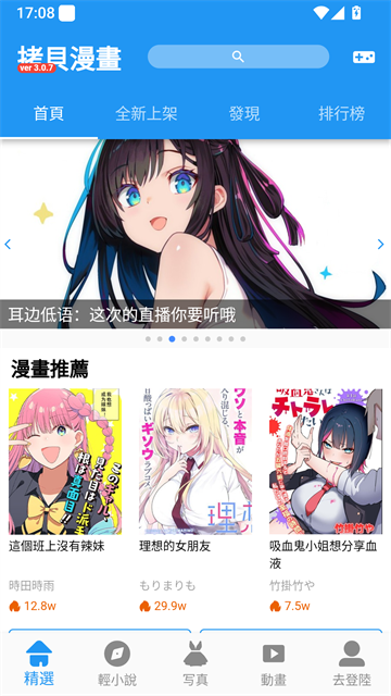 拷贝漫画阅读画面