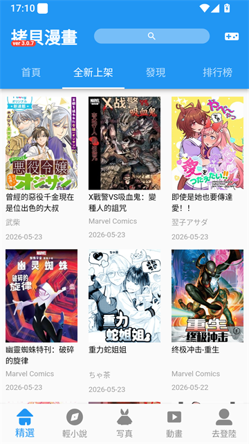 拷贝漫画漫画列表